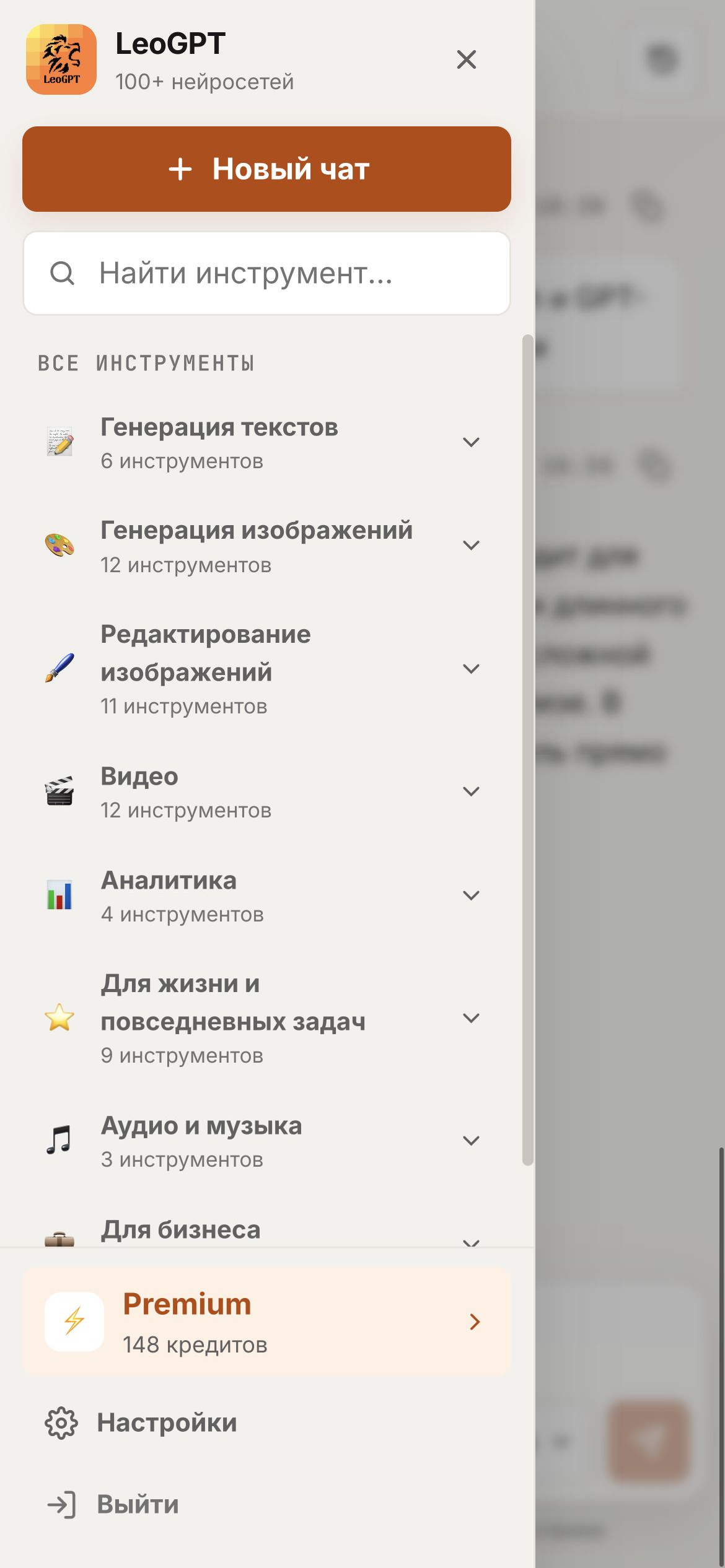 Мобильное меню веб-приложения LeoGPT со 100+ нейросетями и инструментами