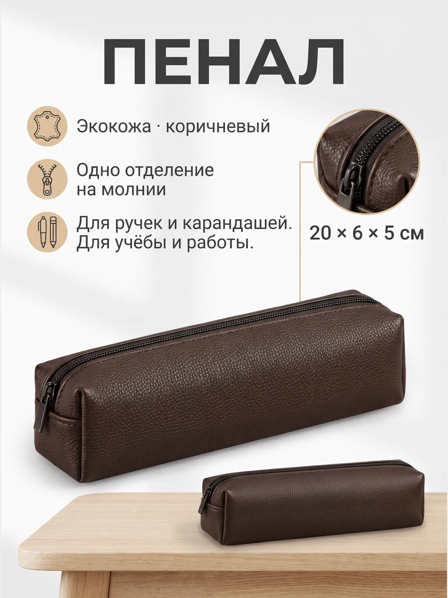 Инфографика пенала, созданная в LeoGPT